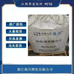 代理PETG WS-501N 江阴华宏 注塑级 吹塑级 高透明 粘度0.75